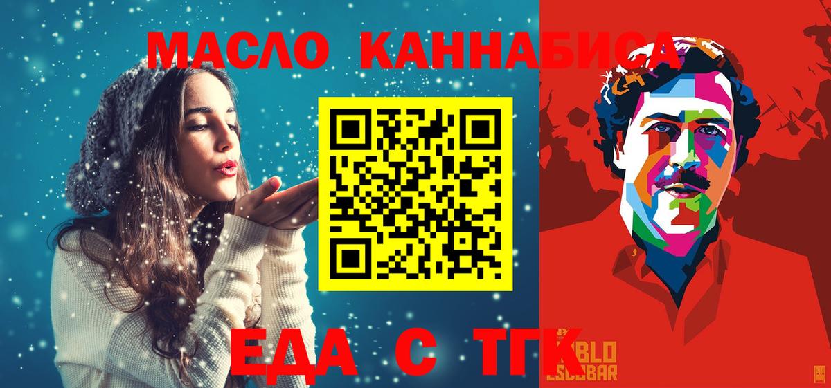 Еда ТГК конопля Троицк