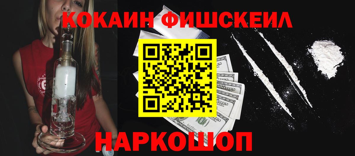 COCAIN Fish Scale Троицк