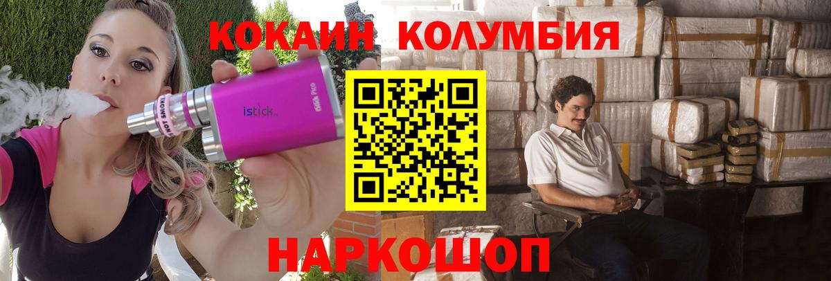 COCAIN Columbia  Вход с VPN  Троицк 