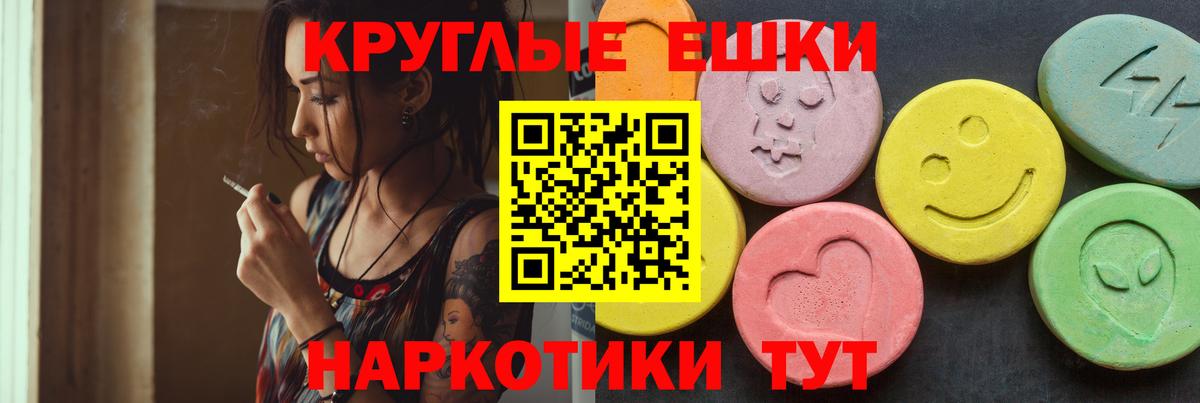 Экстази круглые Троицк