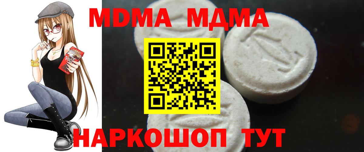 Троицк  MDMA  MDMA кристаллы  Вход с VPN  МДМА кристаллы 