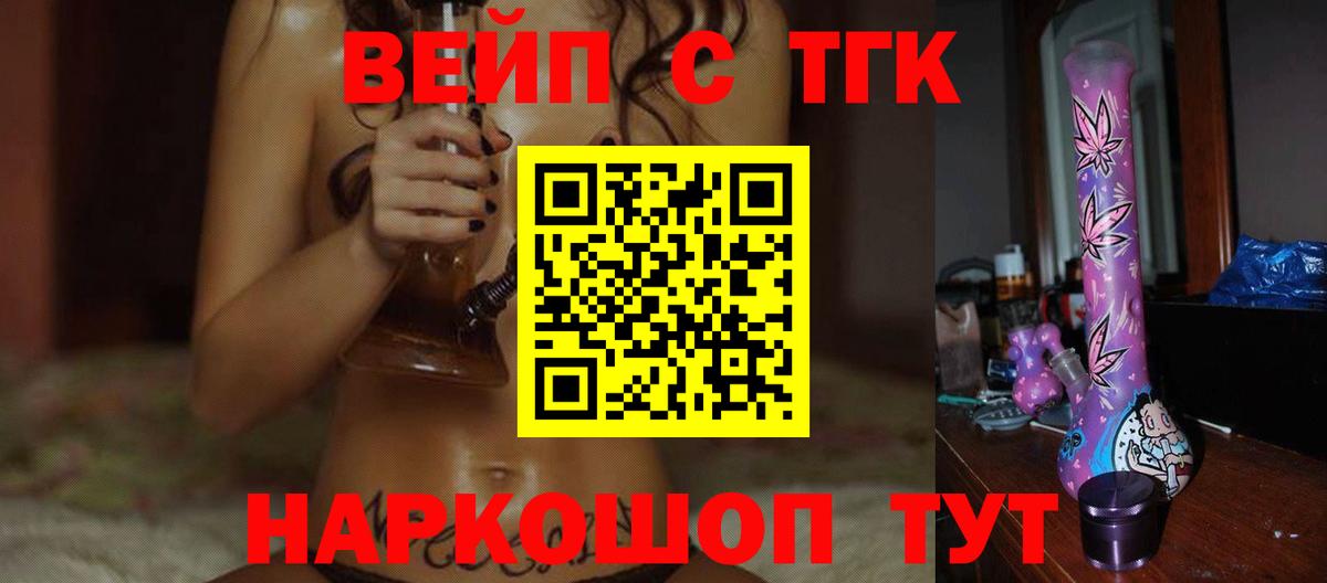 Троицк  Дистиллят ТГК вейп с тгк  дарнет шоп  Вход с VPN 
